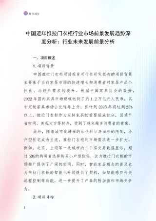 中国近年推拉门衣柜行业市场前景发展趋势深度分析：行业未来发展前景分析