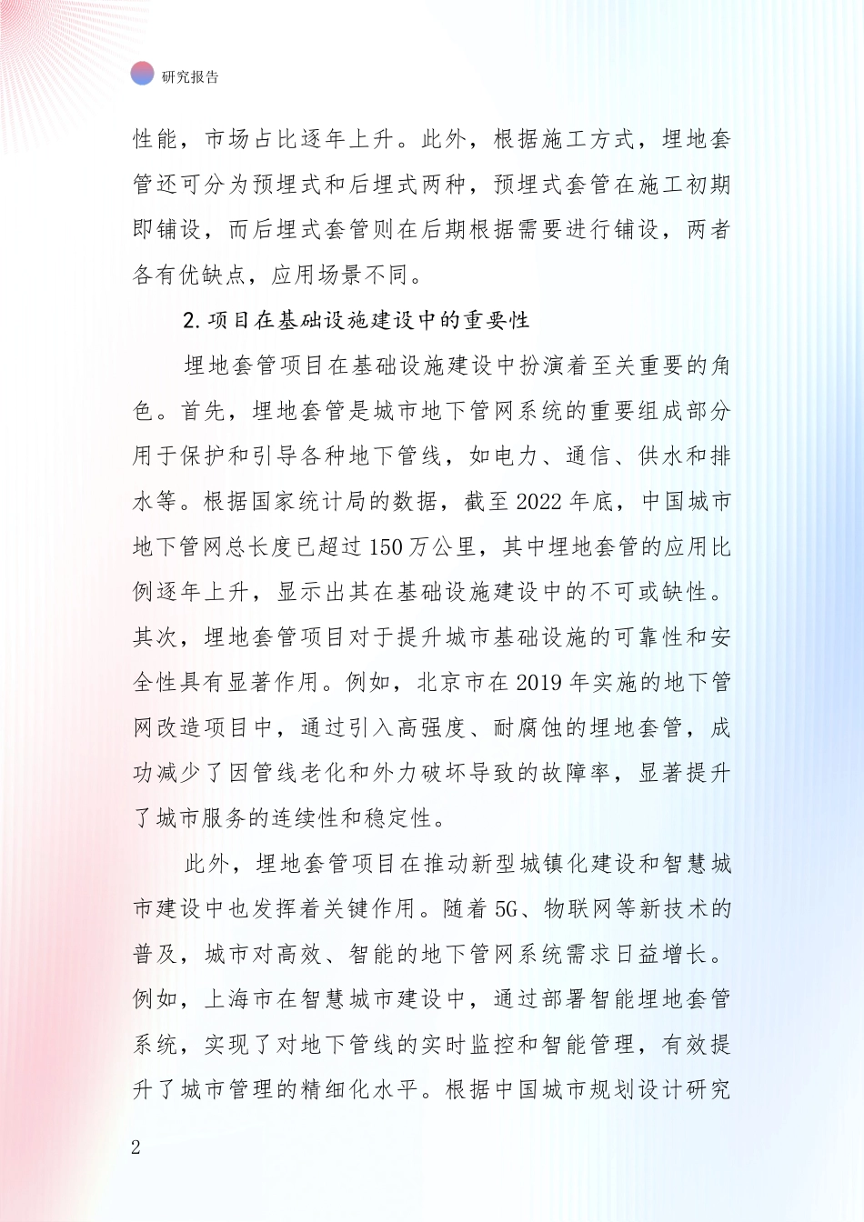 全国2025年埋地套管行业行业未来发展趋势分深度分析_第2页