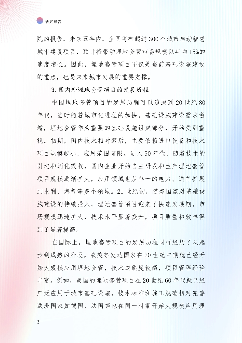 全国2025年埋地套管行业行业未来发展趋势分深度分析_第3页