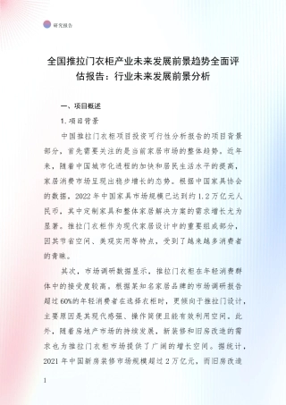 全国推拉门衣柜产业未来发展前景趋势全面评估报告：行业未来发展前景分析