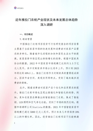 近年推拉门衣柜产业现状及未来发展总体趋势深入调研