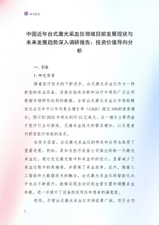 中国近年台式激光采血仪领域目前发展现状与未来发展趋势深入调研报告：投资价值导向分析