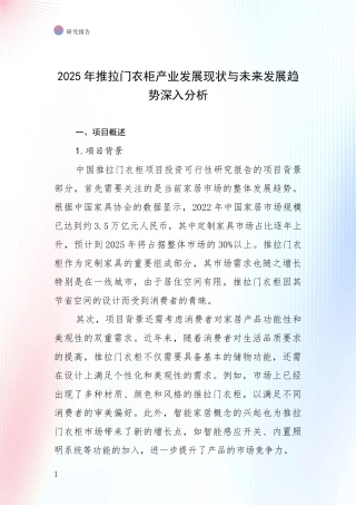 2025年推拉门衣柜产业发展现状与未来发展趋势深入分析