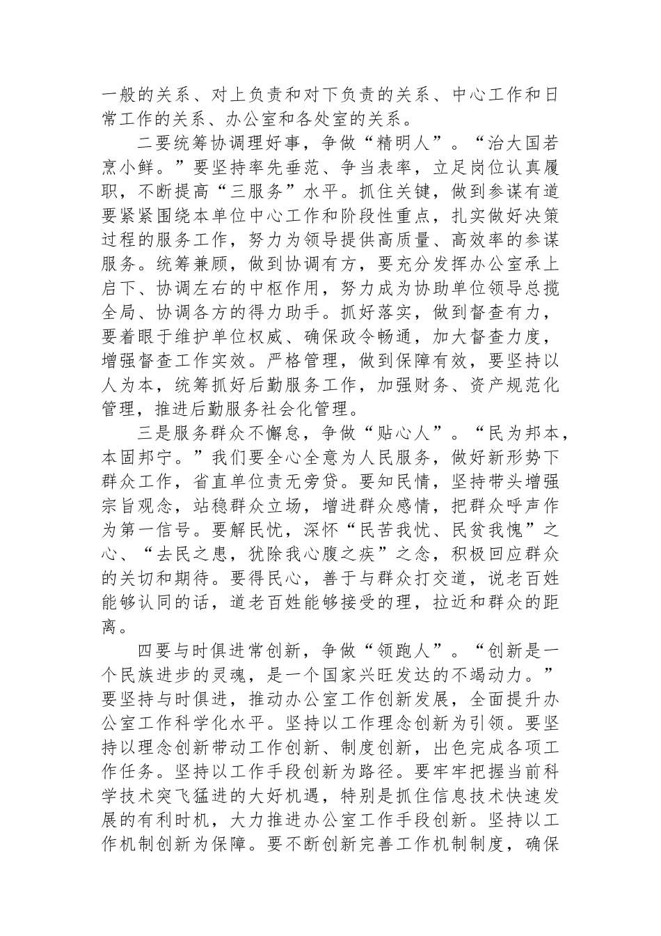 巡视员在省直单位办公室主任座谈会上的讲话_第2页
