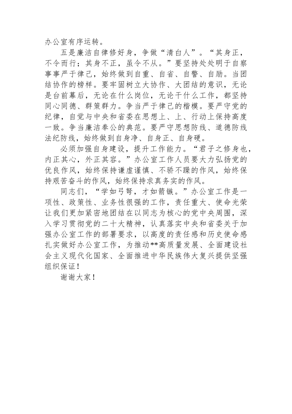 巡视员在省直单位办公室主任座谈会上的讲话_第3页