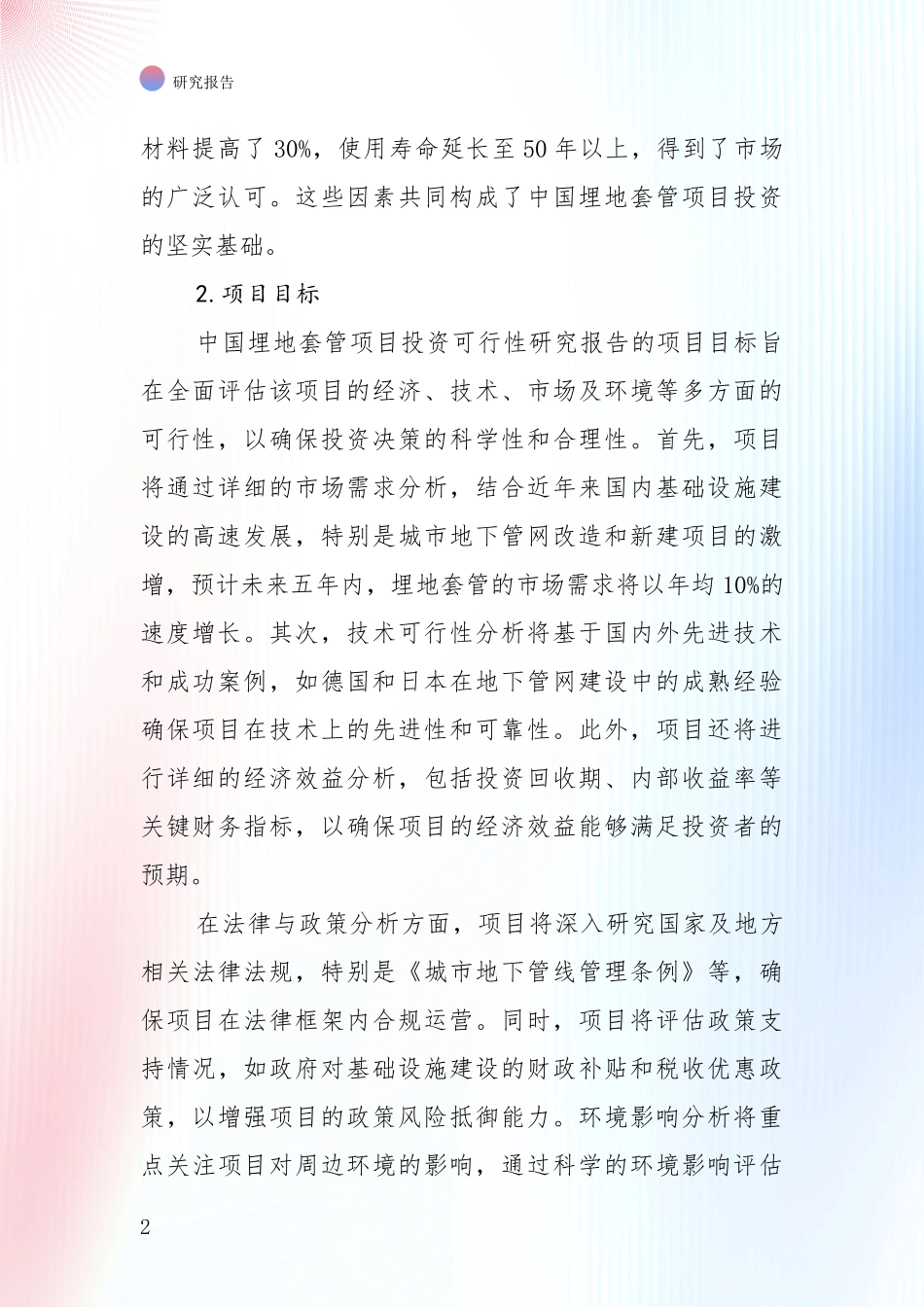 行业未来发展前景分析：2025年埋地套管领域现状及未来发展趋势预测深度分析报告_第2页