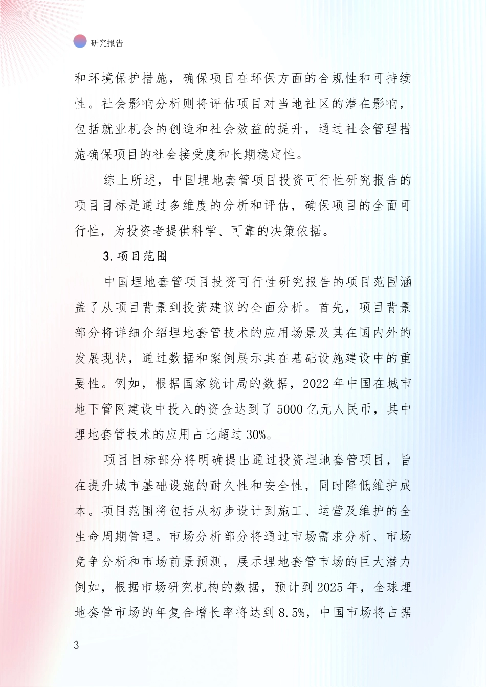 行业未来发展前景分析：2025年埋地套管领域现状及未来发展趋势预测深度分析报告_第3页