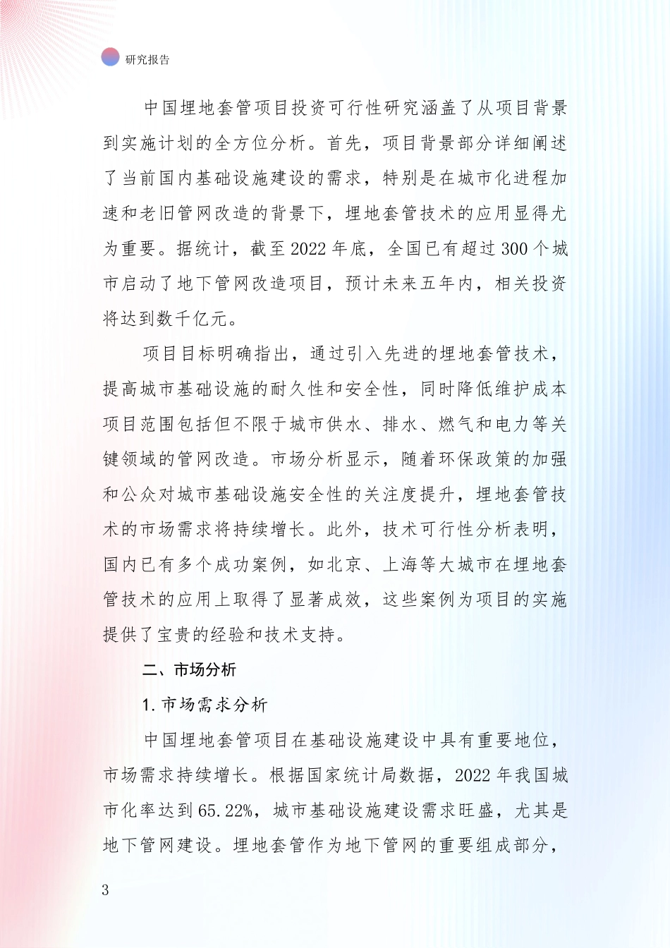 近年埋地套管产业现状及未来发展综合调研报告：商业投资价值分析_第3页