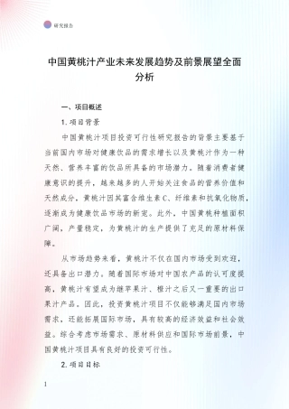 中国黄桃汁产业未来发展趋势及前景展望全面分析
