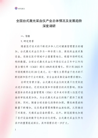 全国台式激光采血仪产业总体情况及发展趋势深度调研