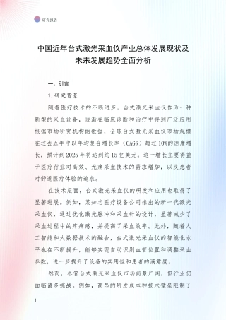 中国近年台式激光采血仪产业总体发展现状及未来发展趋势全面分析