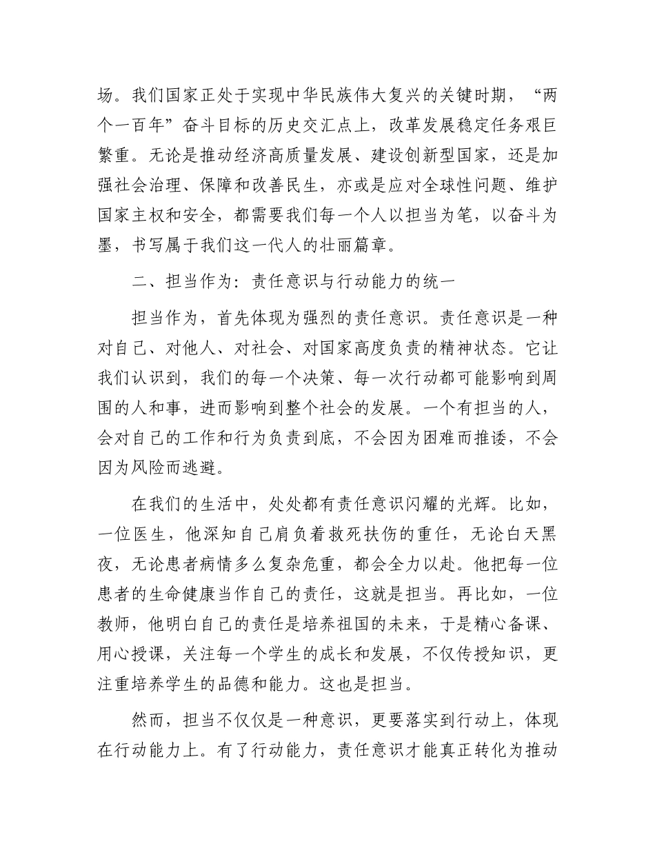 演讲稿：自觉做勇于担当作为的不懈奋斗者_第2页