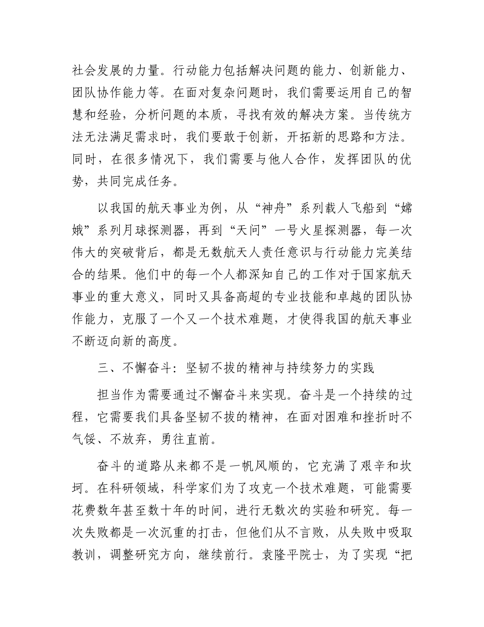 演讲稿：自觉做勇于担当作为的不懈奋斗者_第3页