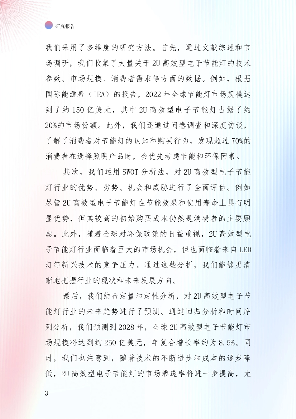 全国近年2U高效型电子节能灯项目总体情况及发展趋势深度论证_第3页