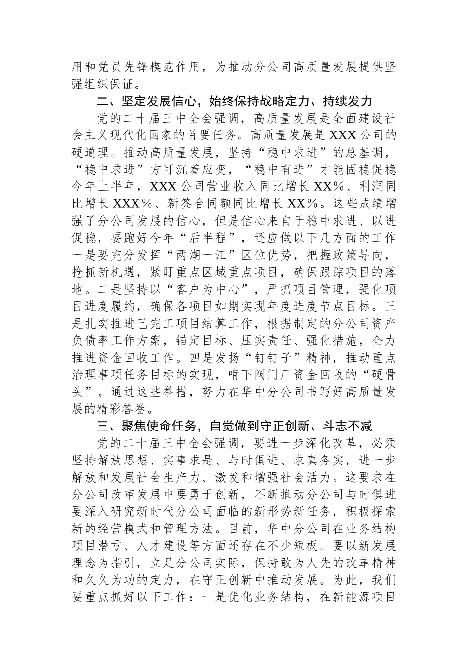 央企总经理学习贯彻党的二十届三中全会心得体会：坚定信心、瞄定目标、持续发力推动公司高质量发展_第2页