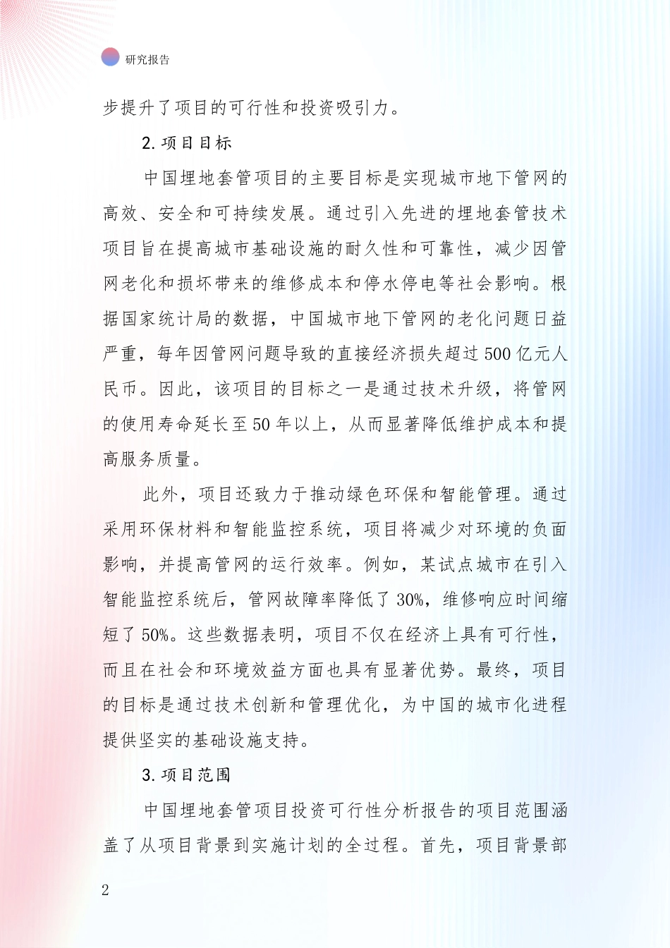 全国2024年-2025年埋地套管行业现状及未来发展全面评估报告_第2页