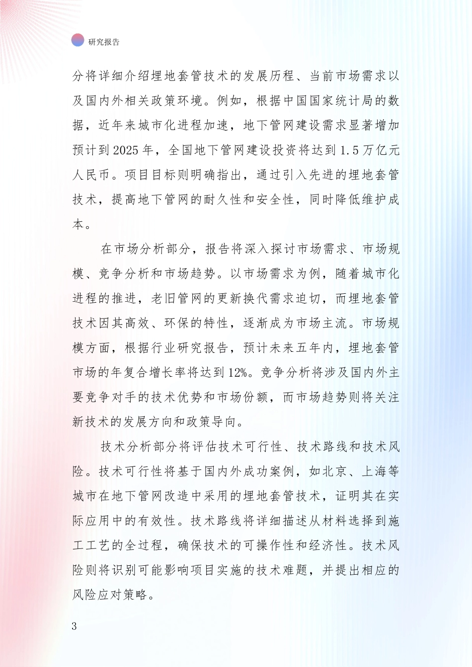 全国2024年-2025年埋地套管行业现状及未来发展全面评估报告_第3页