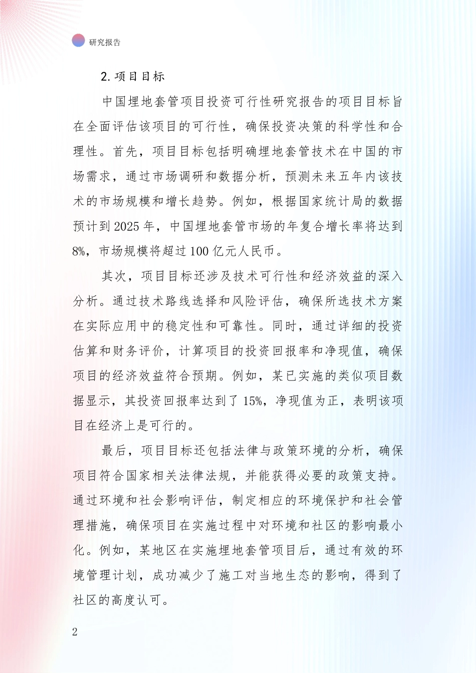 埋地套管领域总体发展情况深度调研_第2页