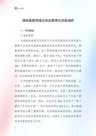 埋地套管领域总体发展情况深度调研