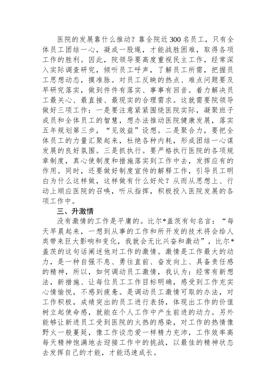 医院领导年终讲话稿_第2页