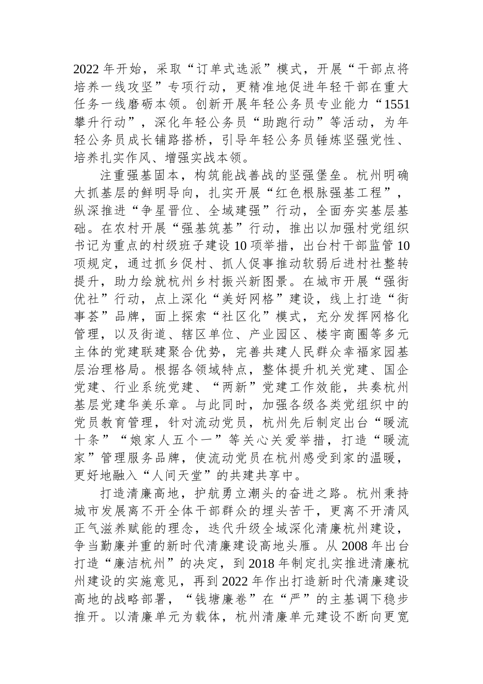 以高质量党建引领城市高质量发展_第2页