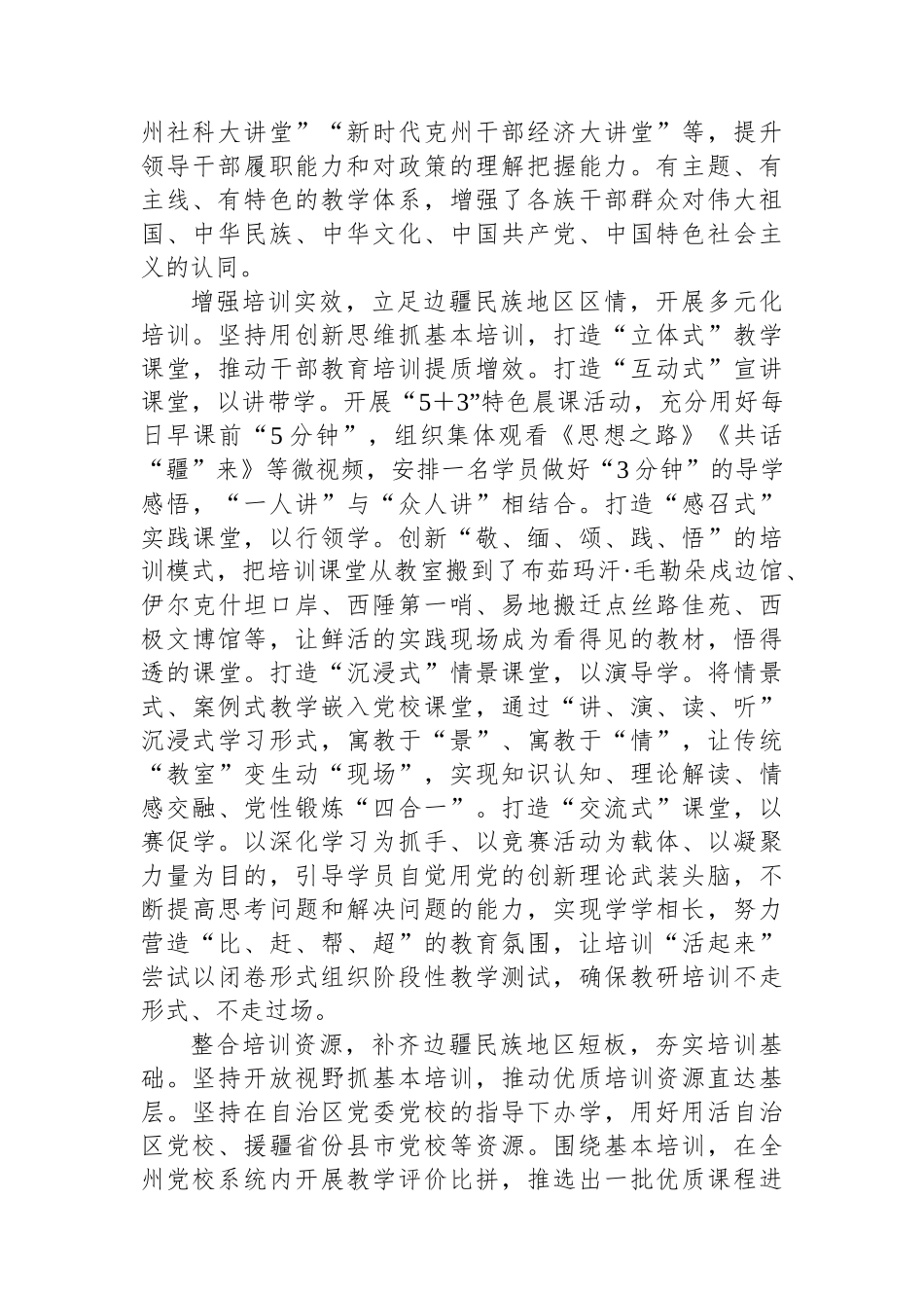 以基本培训为牵引推进边疆民族地区党校工作高质量发展_第2页