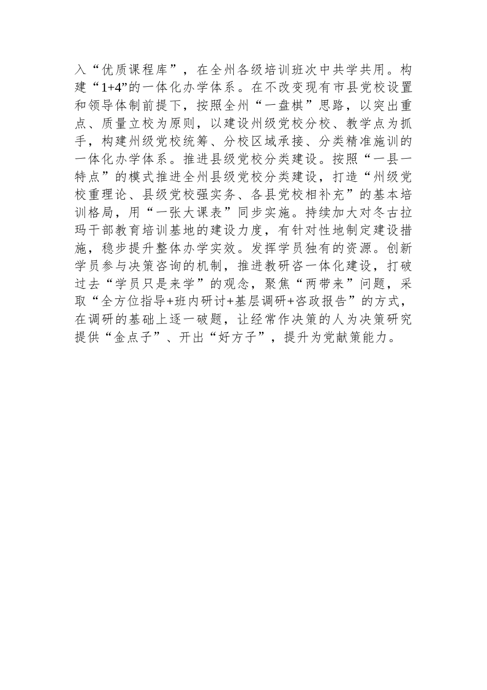 以基本培训为牵引推进边疆民族地区党校工作高质量发展_第3页