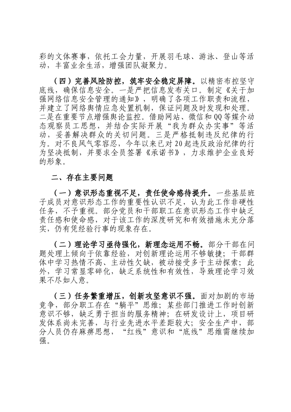 意识形态工作情况总结及下一步工作计划_第2页