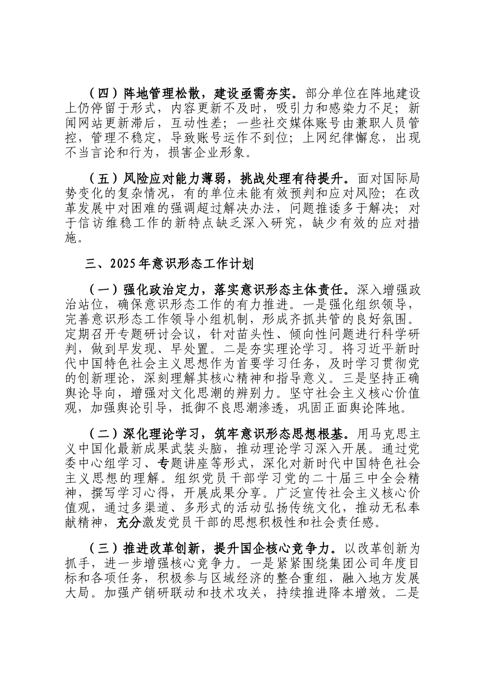 意识形态工作情况总结及下一步工作计划_第3页