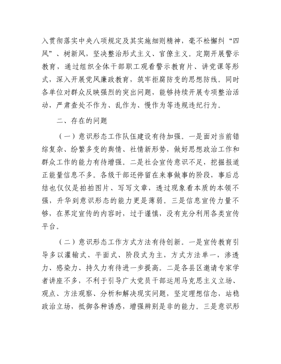 意识形态领域专题调研报告_第3页
