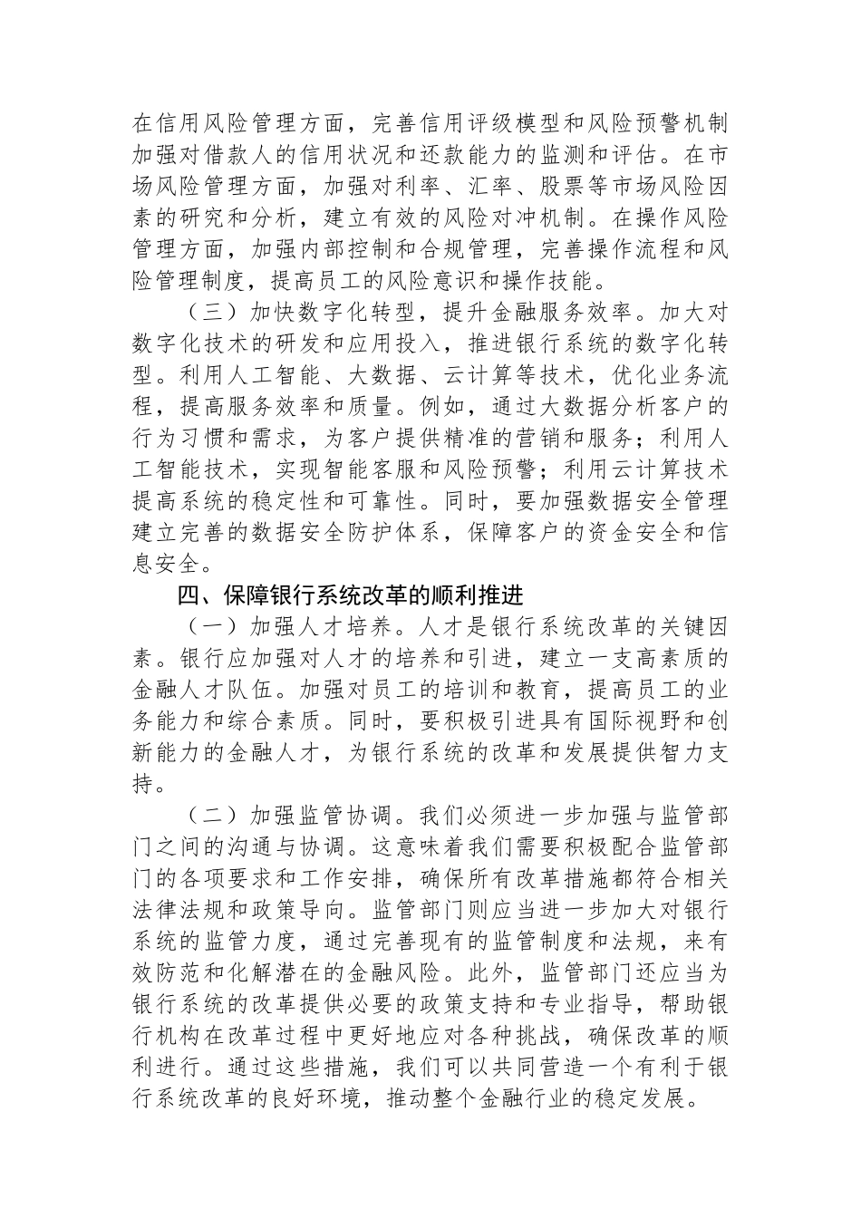 银行系统学习贯彻党的二十届三中全会精神发言材料_第3页