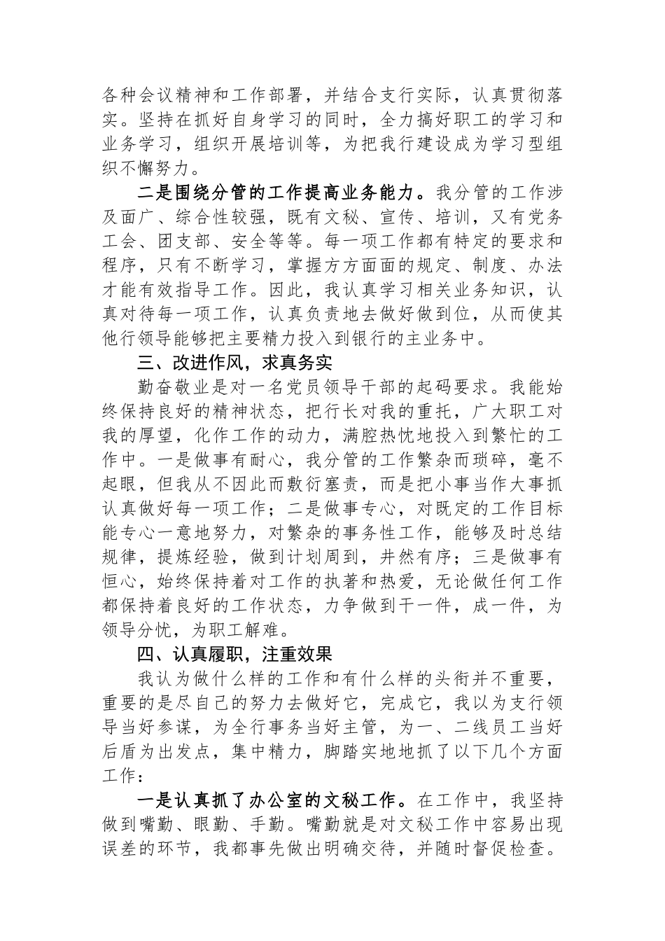 银行支行副行长转正个人总结_第2页