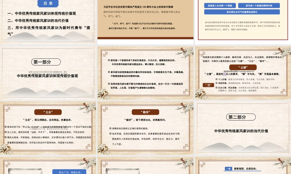 用中华优秀传统家风家训涵养新时代青年价值观