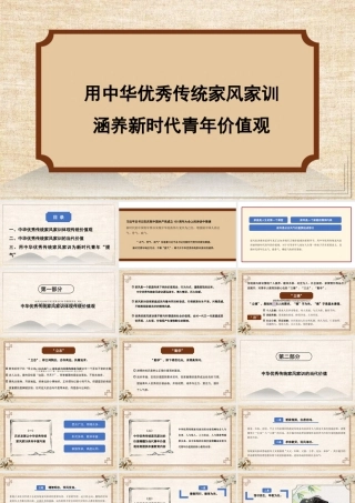 用中华优秀传统家风家训涵养新时代青年价值观