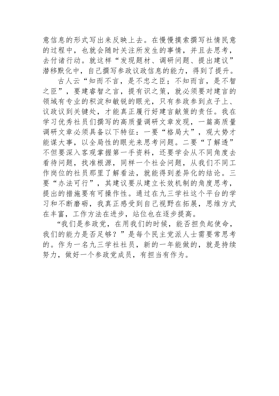 优秀社员代表在市委年度总结表彰大会上的发言_第2页