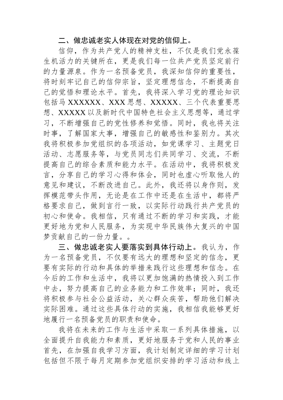 预备党员学习二十大精神心得体会_第2页