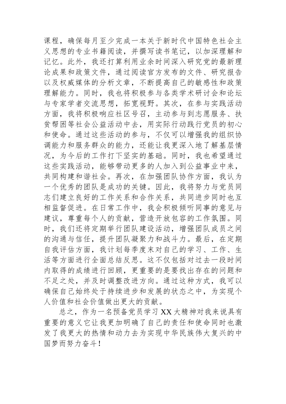 预备党员学习二十大精神心得体会_第3页