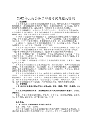 云南公务员申论考试真题及答案