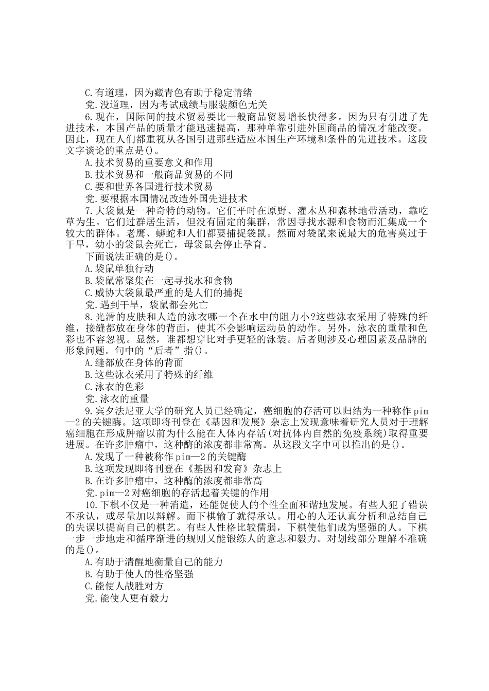 云南国家公务员行测考试真题B卷_第2页