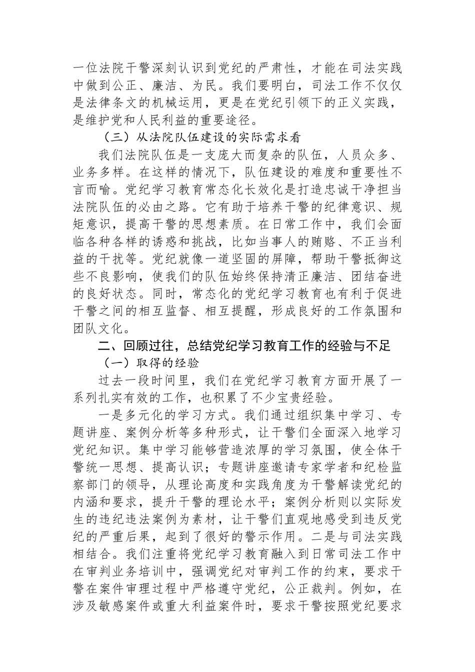 在2024年持续推进党纪学习教育常态化长效化建设专题会上的讲话_第2页