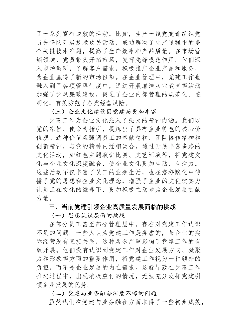 在2024年党建引领企业高质量发展创新实践推进会上的讲话_第3页