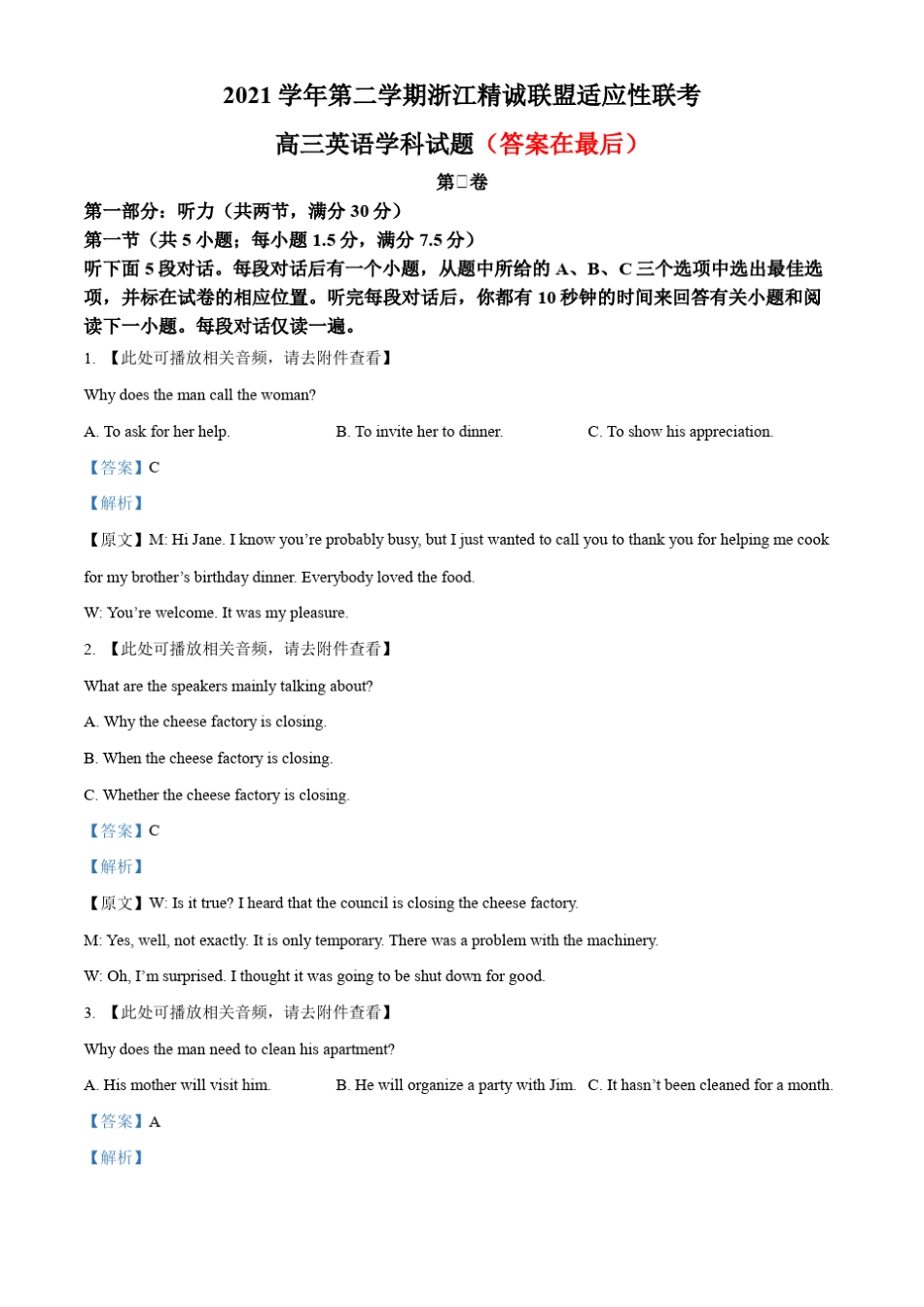 2022届浙江省精诚联盟高三下学期适应性联考英语试题含解析_第1页