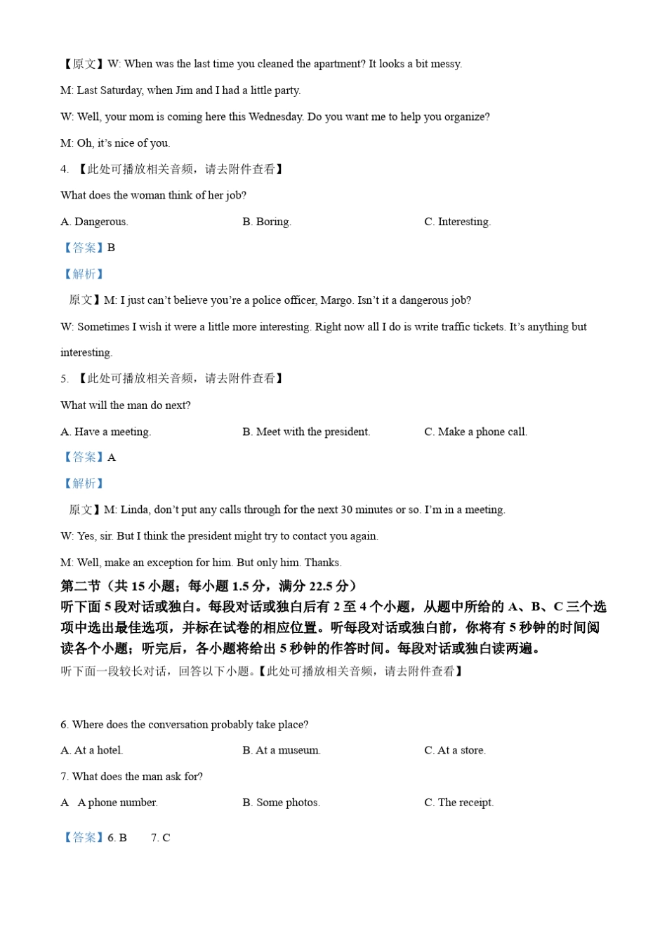 2022届浙江省精诚联盟高三下学期适应性联考英语试题含解析_第2页