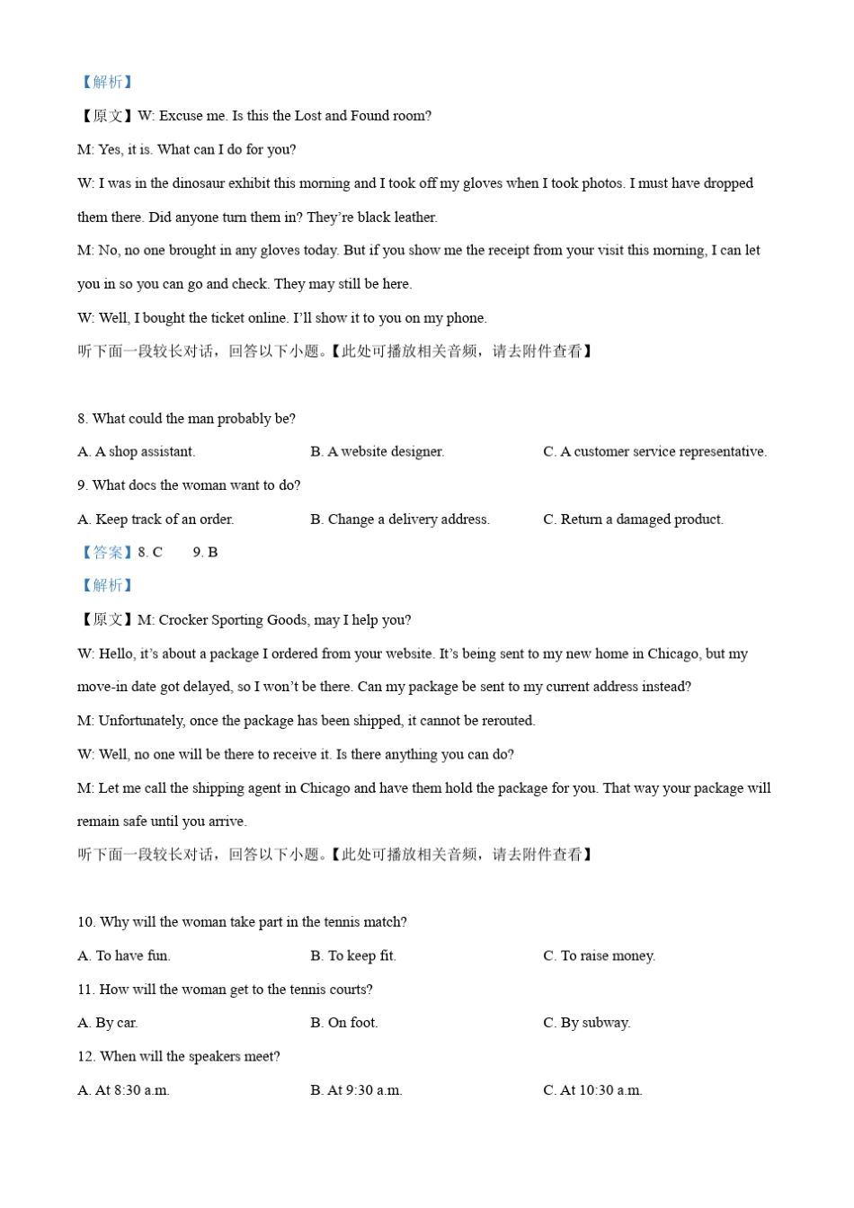 2022届浙江省精诚联盟高三下学期适应性联考英语试题含解析_第3页