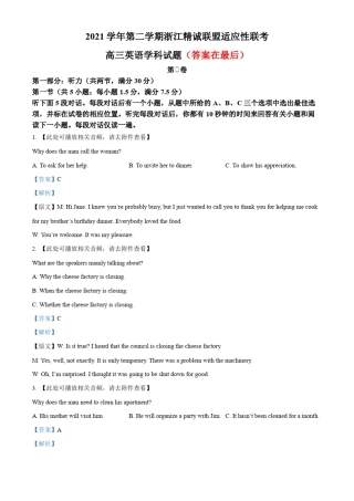 2022届浙江省精诚联盟高三下学期适应性联考英语试题含解析