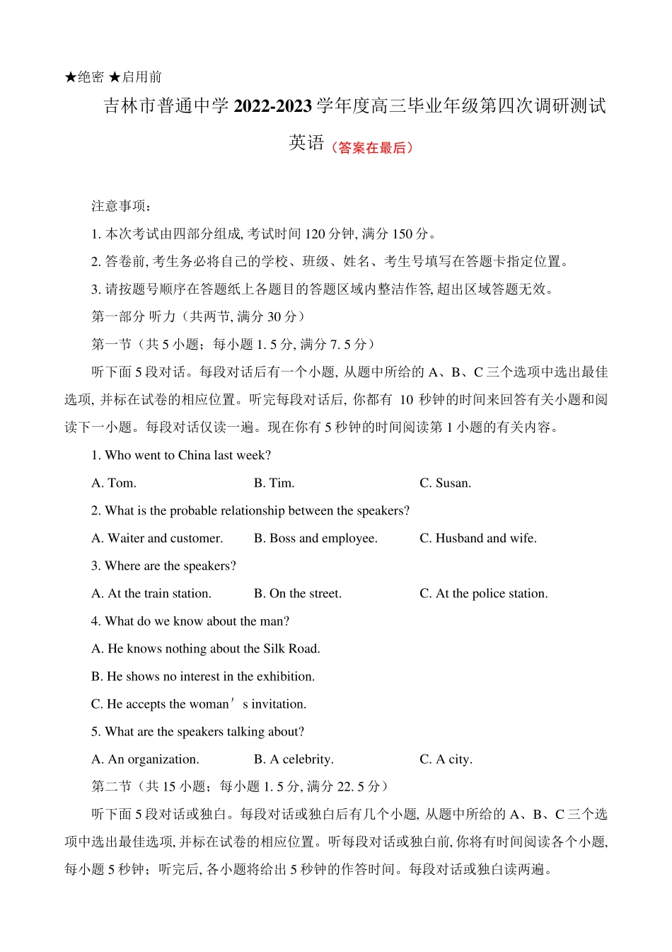 2023届吉林省吉林市普通高中高三下学期第四次调研测试英语试题含答案_第1页