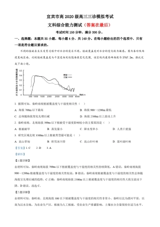 2023届四川省宜宾市高三下学期三模文综地理试题含解析
