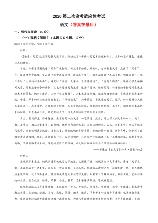 2023届四川省绵阳市三台县高三二模语文试题含解析