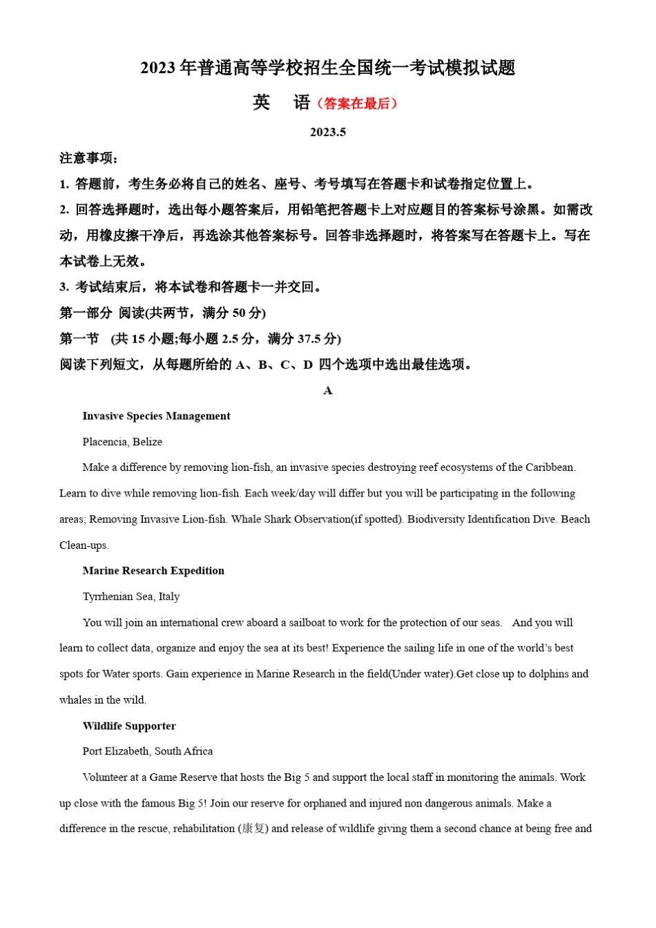 2023届山东省潍坊市高三下学期三模英语试题含解析_第1页
