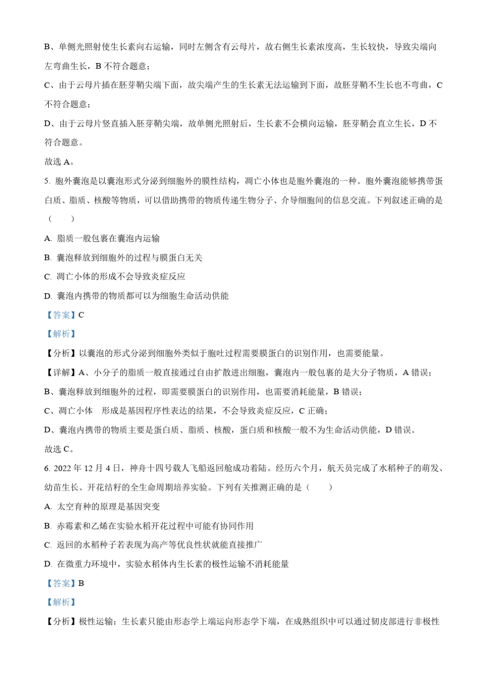 2023届浙江省金华市东阳市高三模拟考试生物试题含解析_第3页